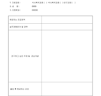 학업계획서(석사박사연구과정) 학업계획서(석사박사연구과정)